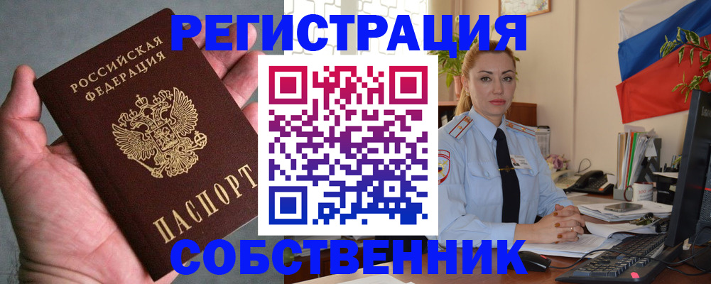 временная регистрация поиск в Собинке