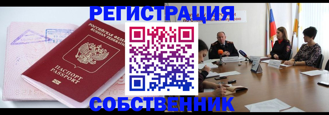 прописка 2025 в Собинке