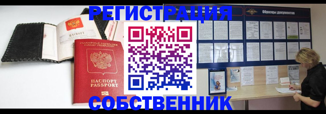 прописка 2025 в Собинке