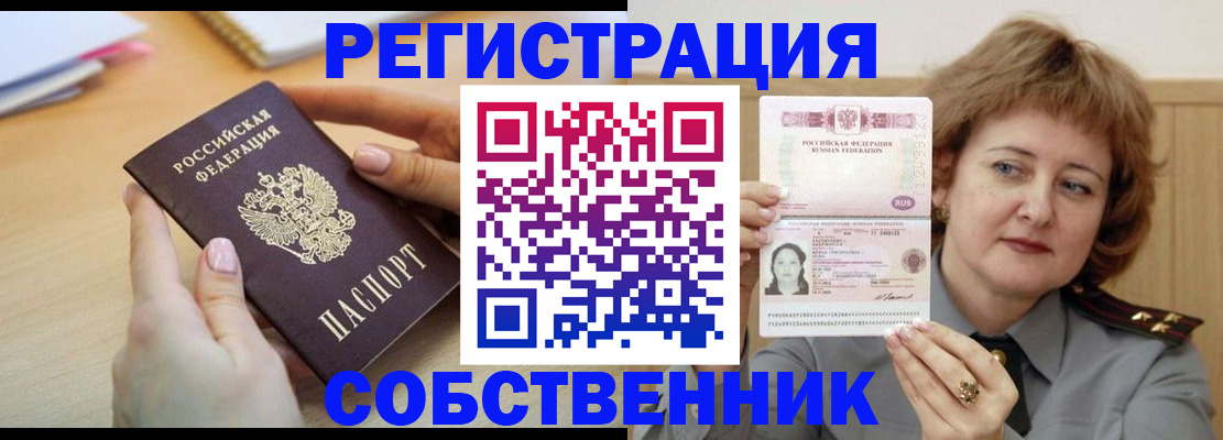 временная регистрация поиск в Собинке