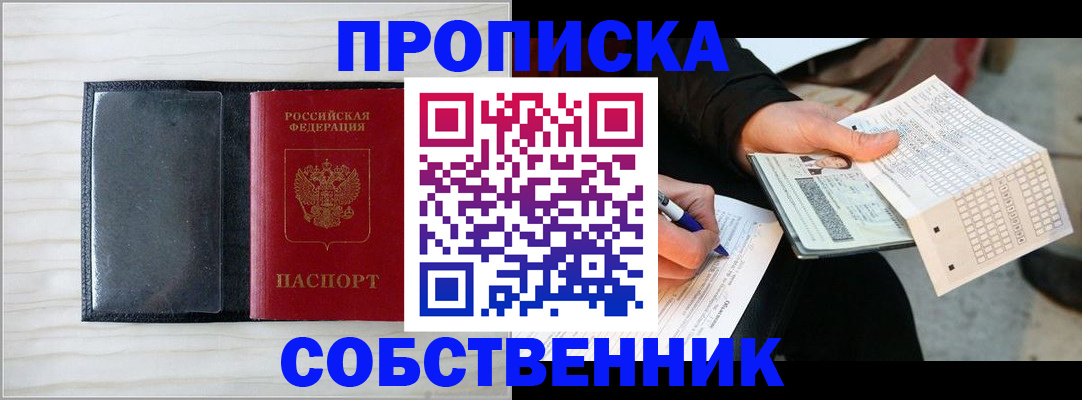 прописка поиск в Собинке